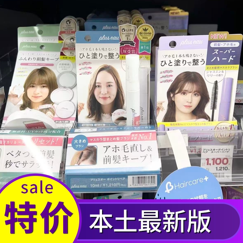 日本pluseau碎发棒碎发整理神器