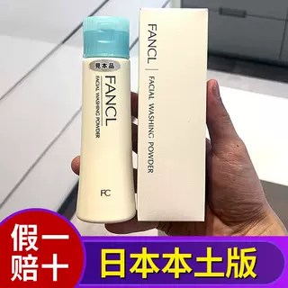 保税 日本本土Fancl芳珂无添加洁面粉泡沫洗颜孕妇敏感肌保湿50g