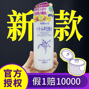 日本Naturie薏仁水补水保湿 爽肤水化妆水薏米湿敷本土版 保税