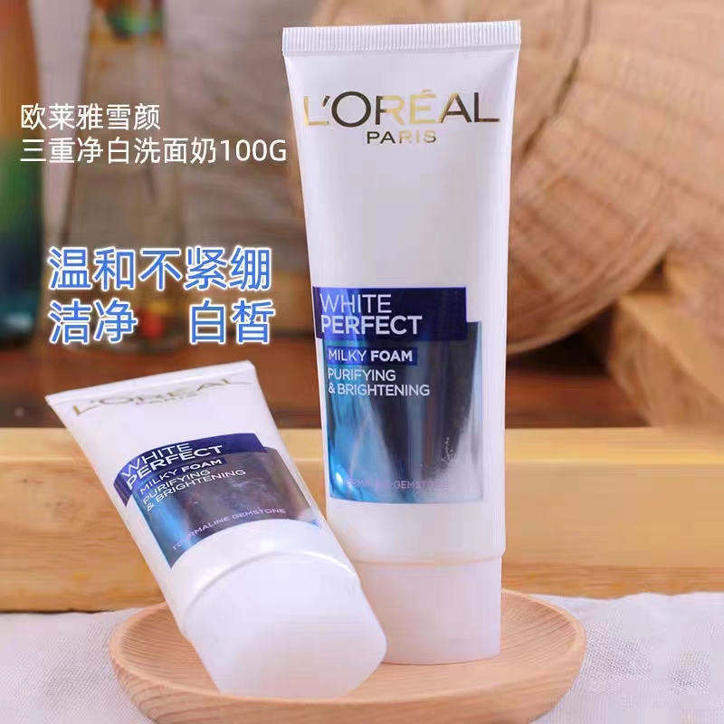 保税 泰国欧莱雅男女士通用雪颜洗面奶 美白保湿控油补水毛孔洁面