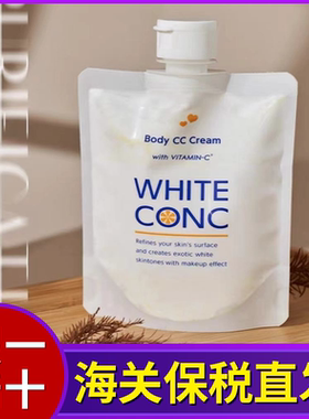 日本white conc美白cc霜全身素颜霜美白新娘身体乳vc保湿润肤乳