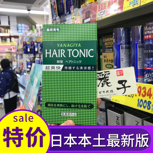 日本柳屋生发液头皮养护营养液