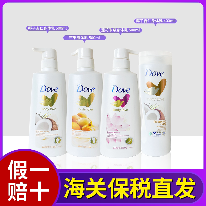 德国进口多芬滋润身体乳400ml500ml 椰子牛奶浓香保湿补水润