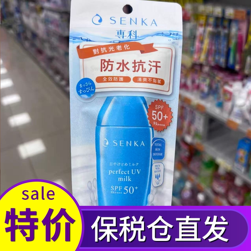 新版专科防晒霜乳液防水防汗40ml