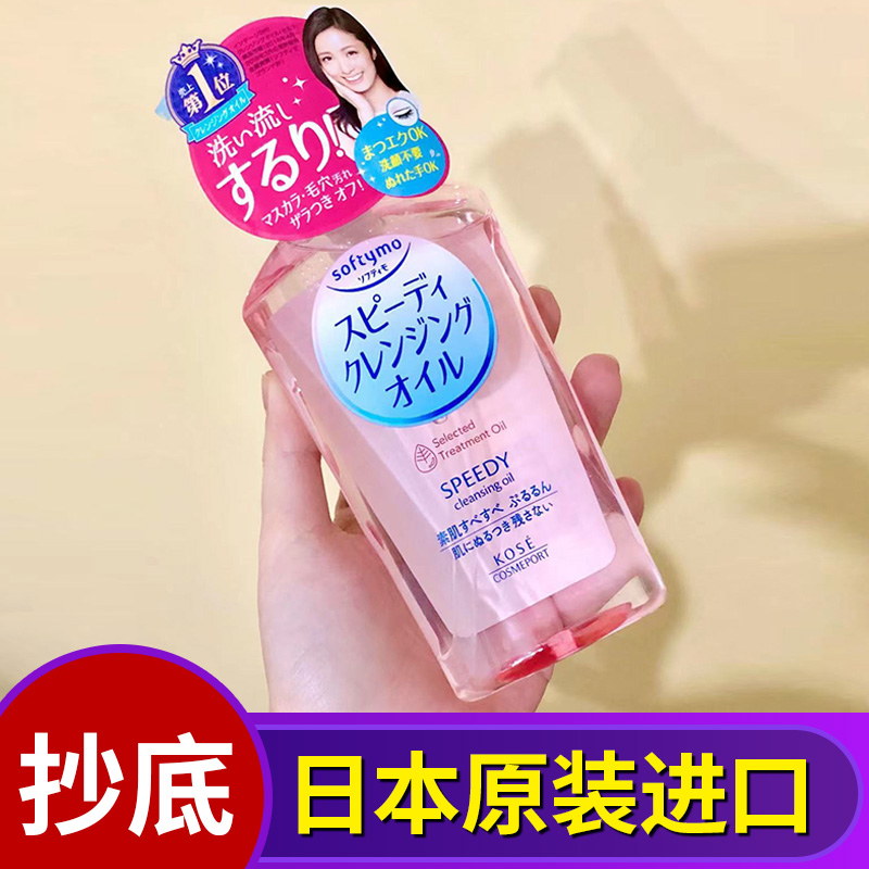 【假1赔10!】日本高丝卸妆液