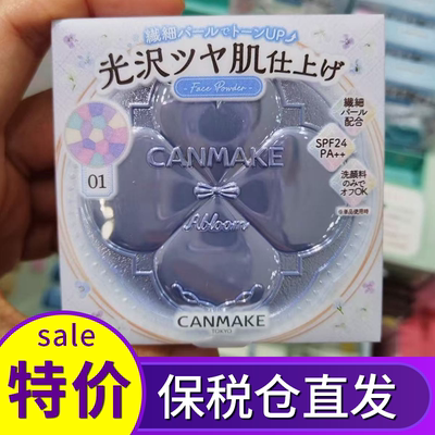 CANMAKE井田棉花糖粉饼砍妹限定