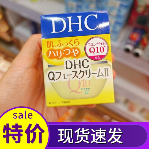 本土DHC焕肤辅酶Q10水乳液面霜