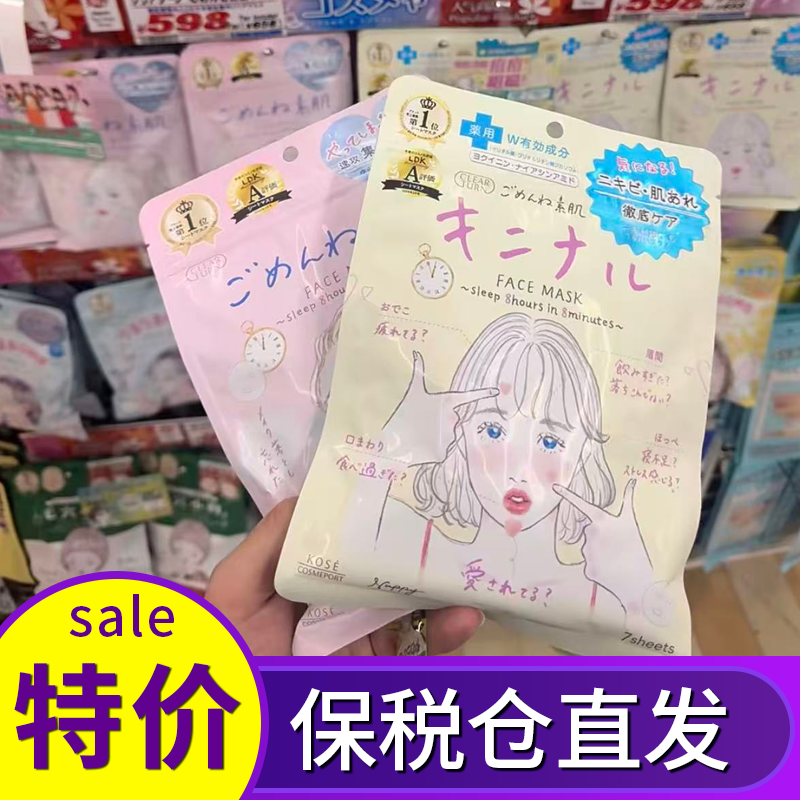 保税 日本Kose高丝CICA积雪草保湿面膜ClearTurn黄色去痘痘控油,美容护肤/美体/精油,贴片面膜,淘宝优惠券,粉丝福利购,淘宝优惠卷