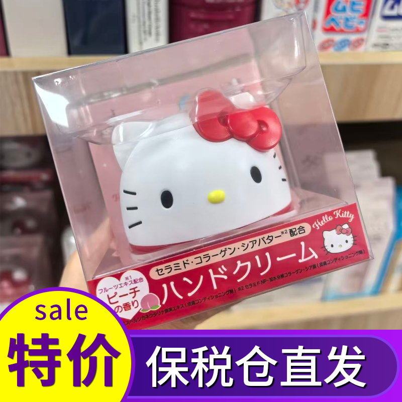 保税 日本三丽鸥面霜护手霜Kitty 库洛米美乐蒂滋润保湿防干裂35g,美容护肤/美体/精油,护手霜,淘宝优惠券,粉丝福利购,淘宝优惠卷