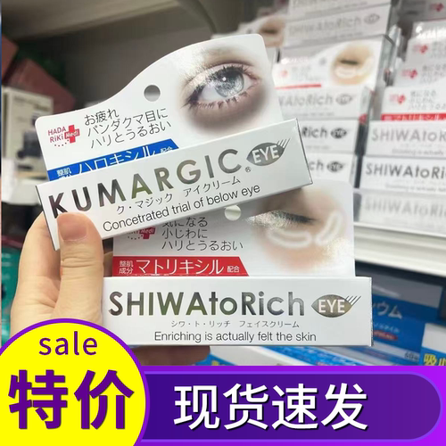 HADARIKIKUMARGIC淡化黑眼圈眼霜