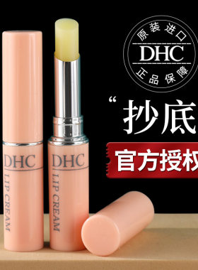 【日版抄底！】DHC润唇膏