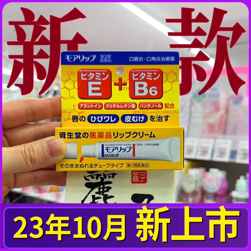 Shiseido资生堂MOILIP口角唇炎修护滋润唇膏保湿干皮干裂日本速购