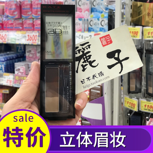 日本KATE凯朵三色眉粉2.2g