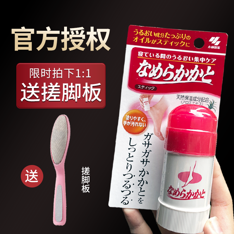 日本小林制药足霜润足棒滋润保湿