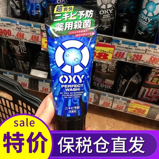 洗面奶激爽控油清洁深层保湿 洁面乳 日本曼秀雷敦OXY欧治男士 保税