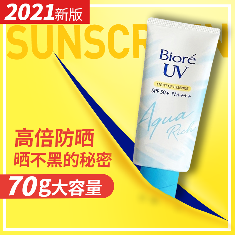 21年新款 日本Biore碧柔水感保湿防晒霜 UV隔离乳温和清爽乳70ml