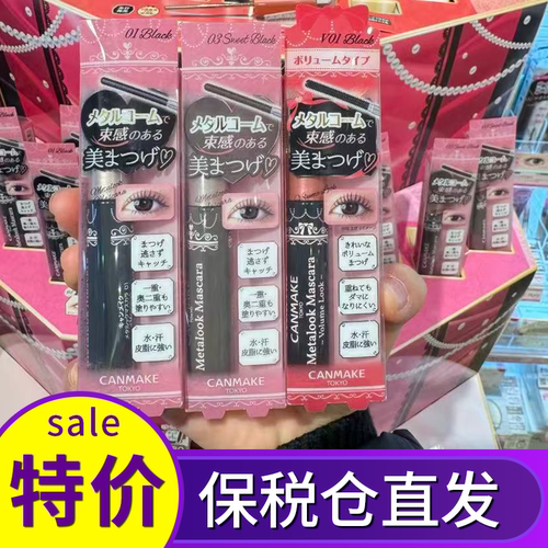 canmake井田小钢管束感睫毛膏