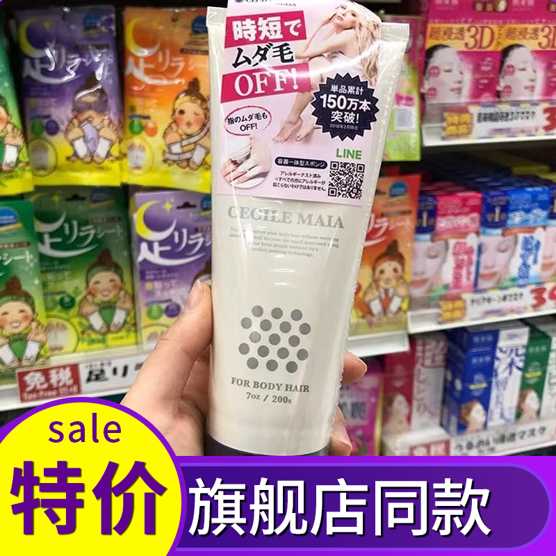 日本CM脱毛膏女腋下胡子全身非私处私密男女士专用cecilemaia
