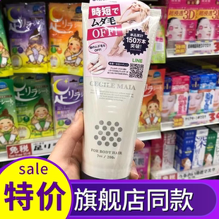 日本CM脱毛膏女腋下胡子全身非私处私密男女士专用cecilemaia