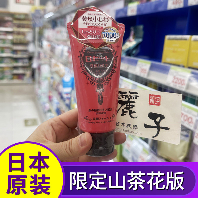 保税日本Rosette露姬婷海泥毛孔洁净洗面奶洁面乳红色红山茶120g