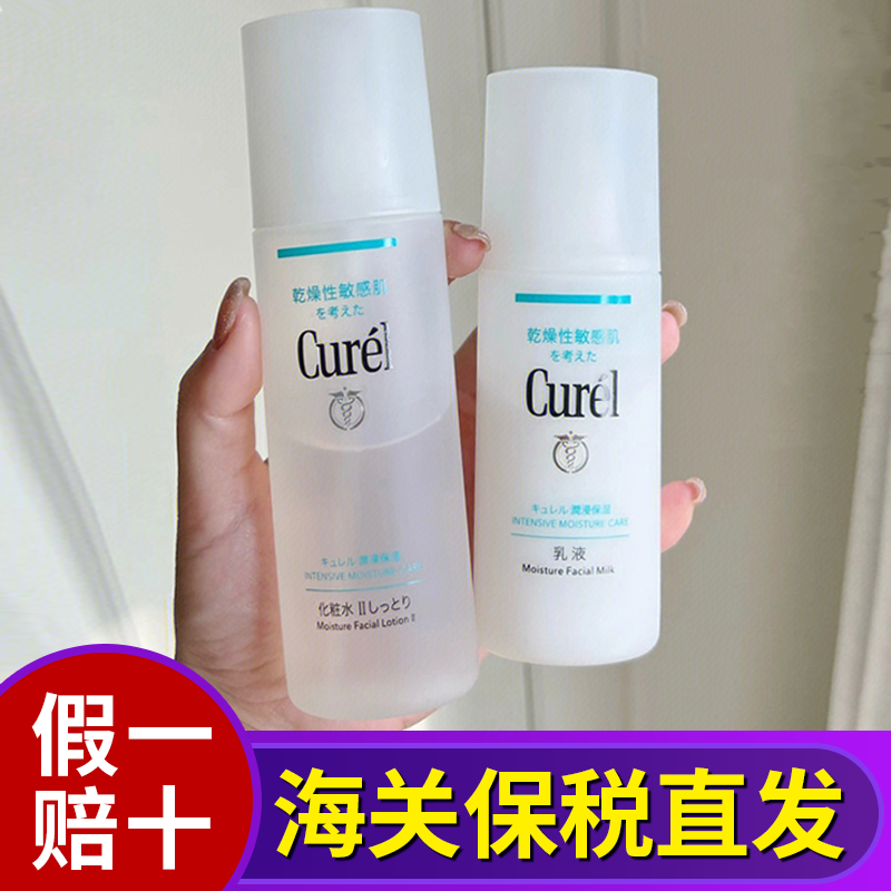 保税|日本花王珂润化妆水乳液套装滋润保湿浸润敏感肌柯润123号