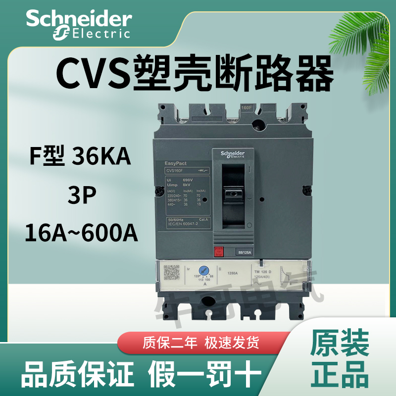 施耐德CVS160F TMD 3P 160塑壳断路器CVS250F TMD 3P 200 250A 电子/电工 其它 原图主图