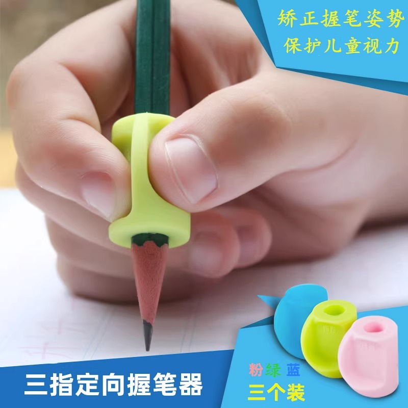 好姿视握笔器幼儿童小学生铅笔