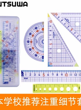 日本进口KUTSUWA透明小学生考试套尺三角板直尺量角器套装收纳盒