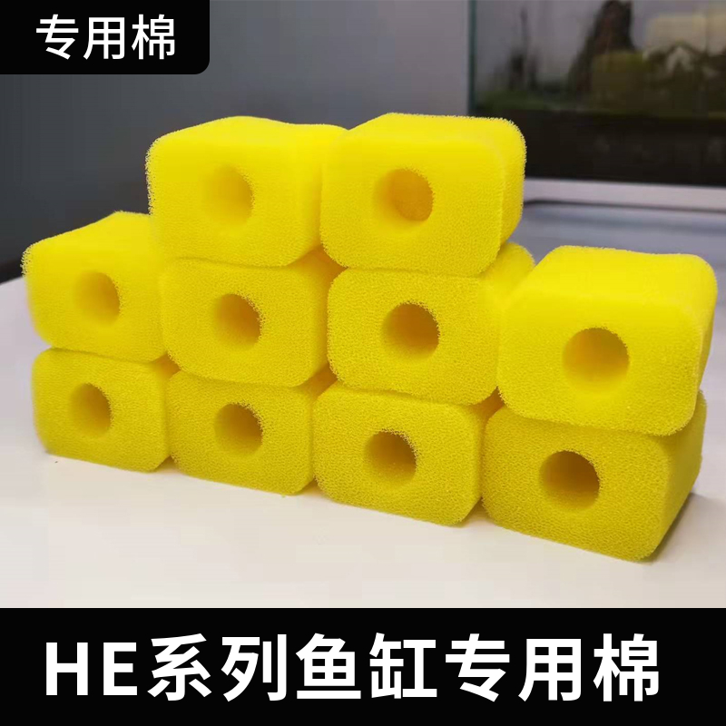 HE380HE480 HE300 HE600超白小鱼缸内置专用棉 过滤棉 黄色棉3块
