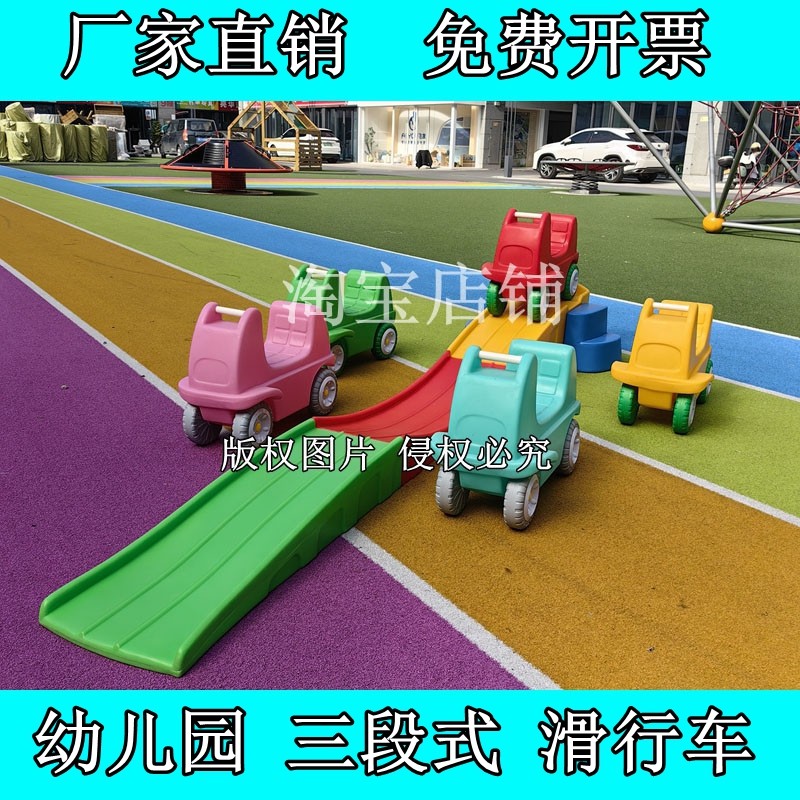 幼儿园滑滑车儿童三段式滑行车儿童轨道车学步滑坡车轨道滑行车子,玩具/童车/益智/积木/模型,感统训练器材/教学设备/攀爬架,淘宝优惠券,粉丝福利购,淘宝优惠卷