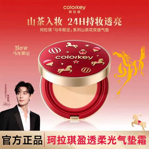 colorkey珂拉琪盈透柔光气垫霜