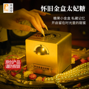 黄远堂怀旧金盒海盐太妃糖偏桃仁焦糖网红坚果糖果办公室休闲零食