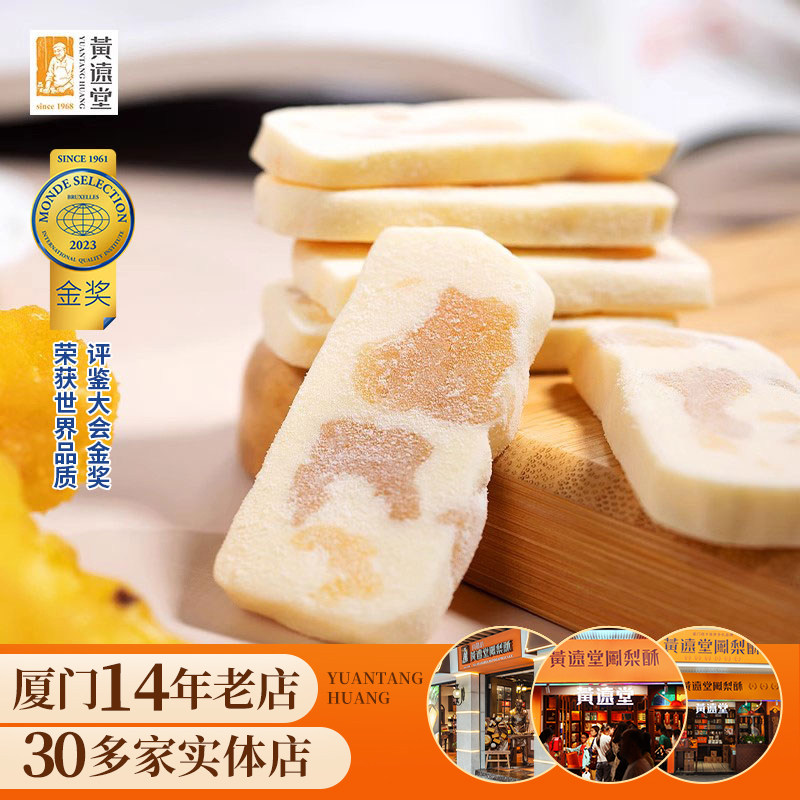 黄远堂旗舰店凤梨奶糕牛轧糖手工奶砖奶糕网红办公室零食分享