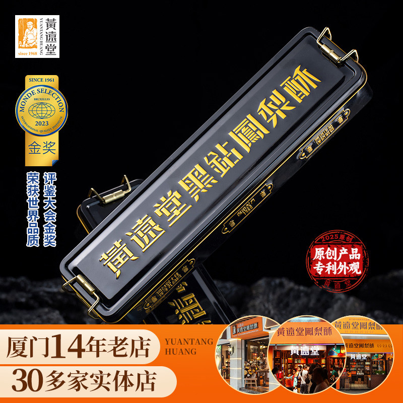 黄远堂黑钻凤梨酥厦门伴手礼特产传统糕点心送精致年货礼盒零食