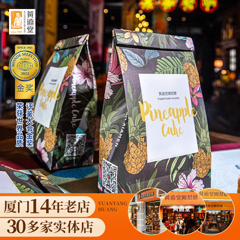 【好物体验专享】黄远堂简装原味凤梨酥