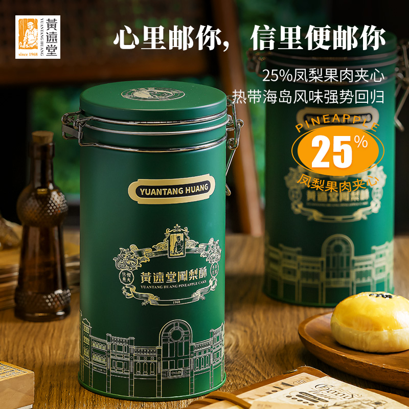 黄远堂怀旧邮筒凤梨蛋黄酥雪媚娘麻薯咸蛋黄酥中式年货糕点伴手礼