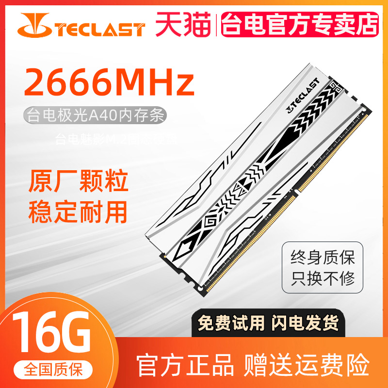 台电 16G DDR4 2400 2666四代电脑台式机内存条 16GB游戏超频套条-封面