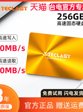 台电 256g SATA3.0 笔记本台式机一体机SSD固态硬盘256GB 2.5寸
