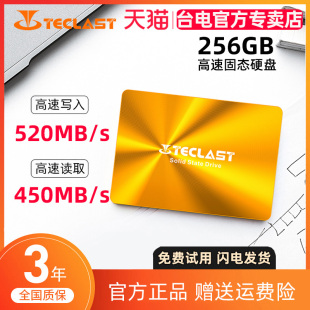 机一体机SSD固态硬盘256GB 台电 笔记本台式 SATA3.0 2.5寸 256g