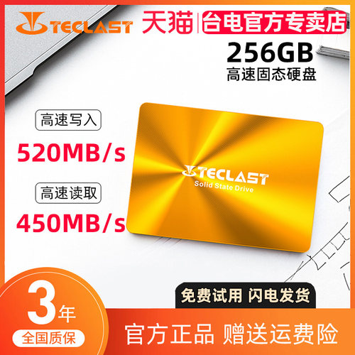 台电256g笔记本台式固态硬盘SSD