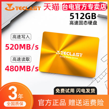 台电 512G SATA3.0笔记本台式机电脑一体机SSD固态硬盘2.5寸500G