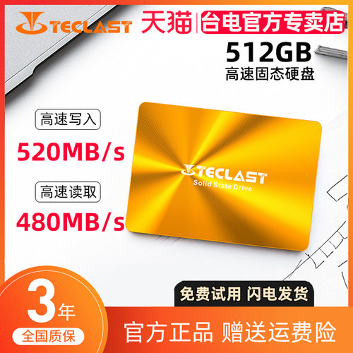 台电512G笔记本台式SSD固态硬盘
