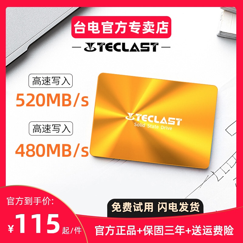 台电 120G 128G 240G 256G 512G 1T 笔记本台式机电脑SSD固态硬盘 Изображение 1 台电 120G 128G 240G 256G 512G 1T 笔记本台式机电脑SSD固态硬盘 Изображение 1