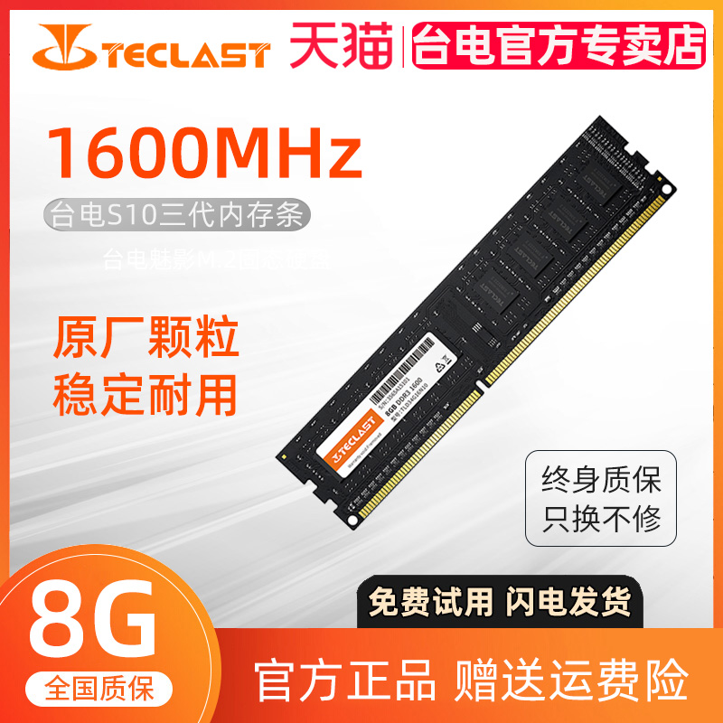 台电 8G DDR3 1600台式机 8GB三代台式机电脑内存条兼容1333-封面