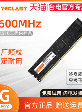 台电 8G DDR3 1600 台式机 8GB三代台式机电脑内存条 兼容1333