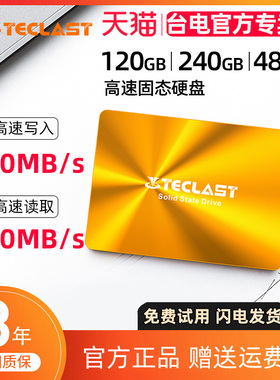台电极光 120G 128G 256G 512G 1TB 笔记本台式机电脑SSD固态硬盘