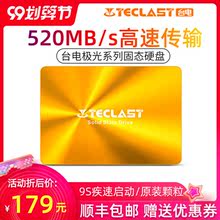 台电 240GB SATA3.0固态硬盘SSD笔记本台式一体机电脑硬盘256G