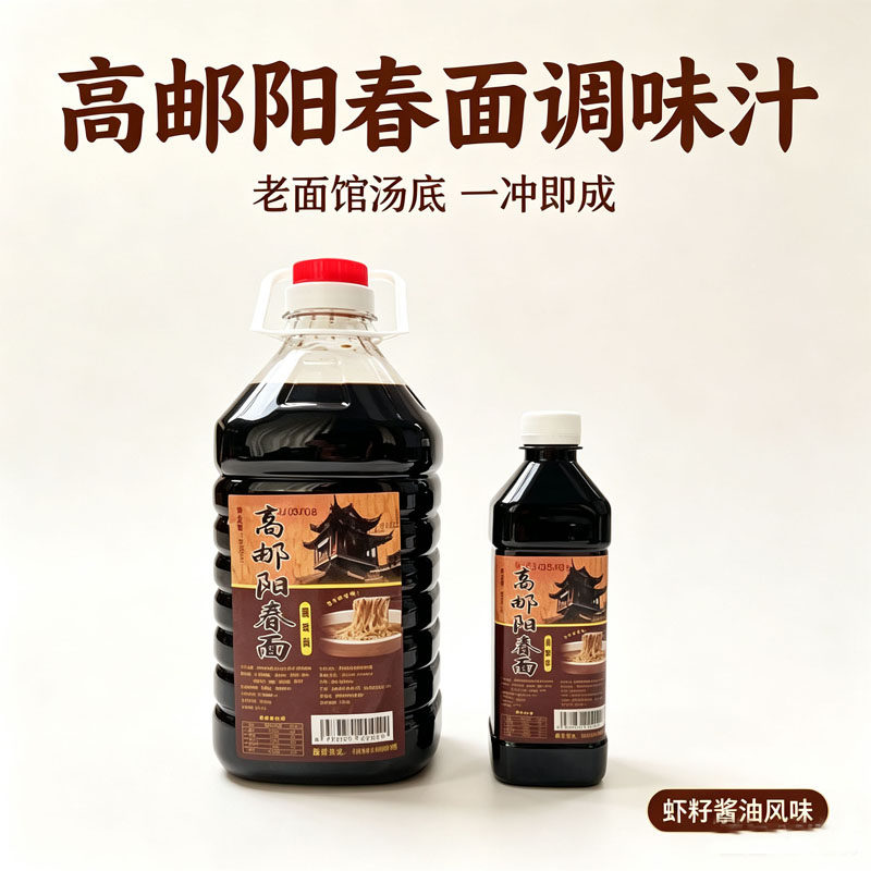 扬州高邮阳春面虾籽酱油面条鲜酱油馄饨秘制熟酱油熬制酱油500ML