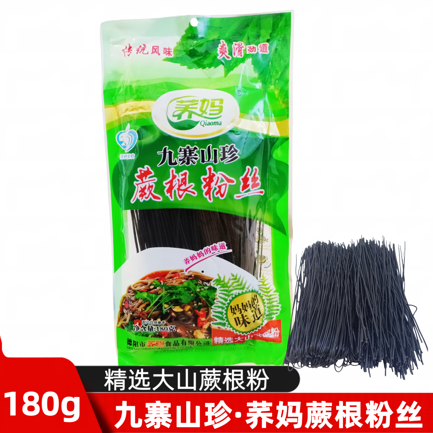 荞妈蕨根粉丝180g 四川特产蕨根粉凉拌酸辣粉食材蕨根粉条