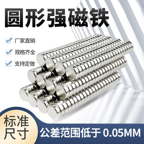 高性能圆形磁铁超强吸力磁钢标准尺寸吸铁石钕铁硼小磁吸贴片强磁